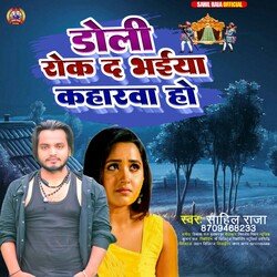 Doli Rok Da Bhaiya Kaharwa Ho (Bhojpuri)