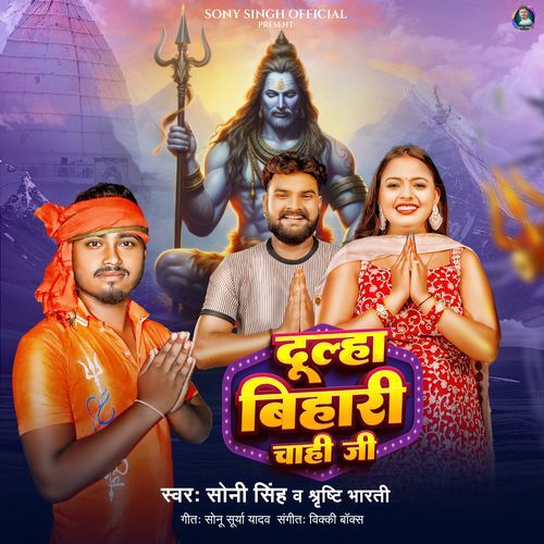 Dulha Bihari Chahi cover art