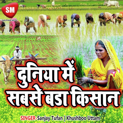 Duniya Me Ba Sabse Bara Kisan