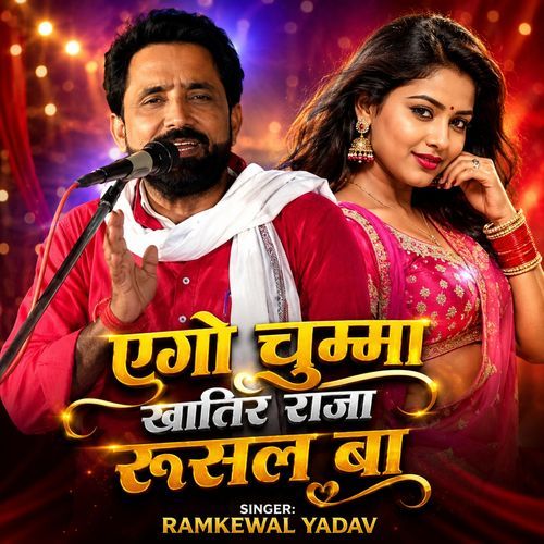 Ego Chumma Khatir Raja Rusal Ba (Birha)