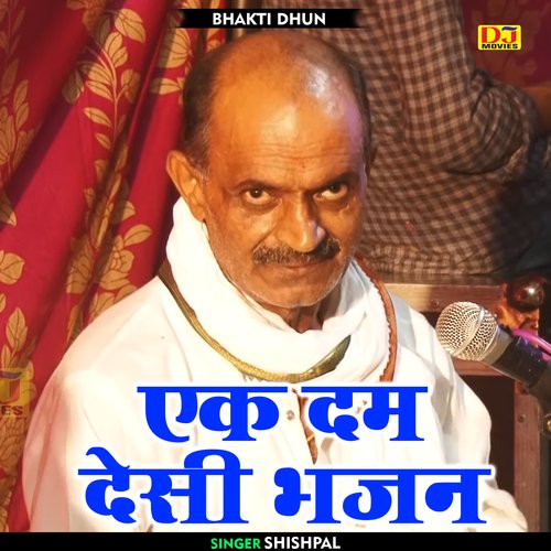 Ek dam desee bhajan (Hindi)