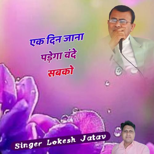 Ek Din Jana Pdega Vande Sabko