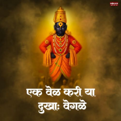 Ek Vel Kari Ya Dukha Vegle