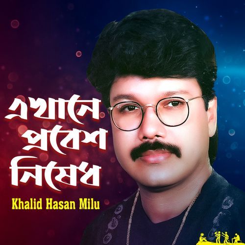 Ekhane Probesh Nisedh