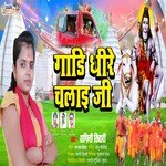 Gadi Dhire Chalae ji (Bhojpuri)