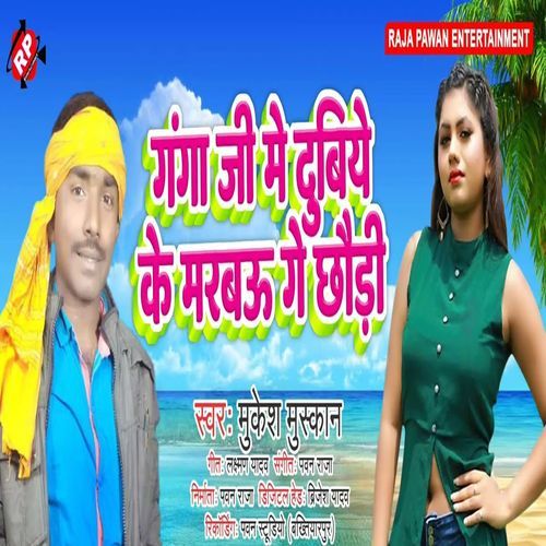 Ganga Ji Me Dubiye Ke Marbau Ge Chhauri