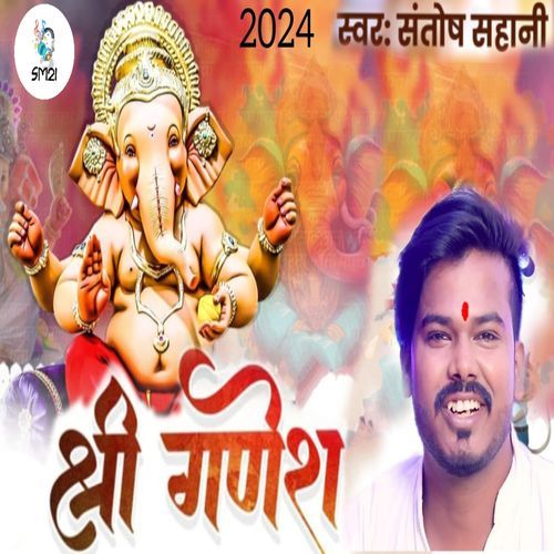 Ganpati Bappa Morya Mangal Murti Morya