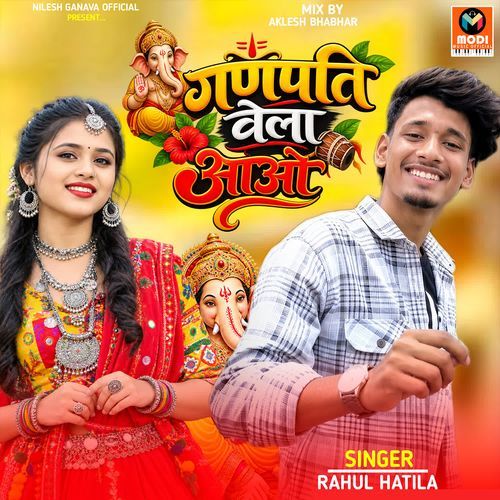 Ganpati Vela Aao