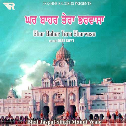 Ghar Bahar Tera Bharvasa