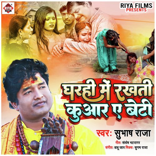 Gharahi Me Rakhati Kuwar A Beti (Bhojpuri)
