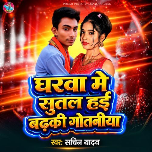 Gharwa Me Sutal Hai Badaki Gotiniya