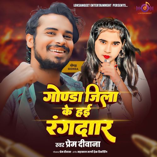 Gonda Jila Ke Hae Rangdar