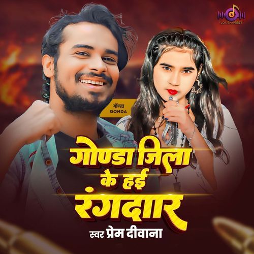 Gonda Jila Ke Hae Rangdar