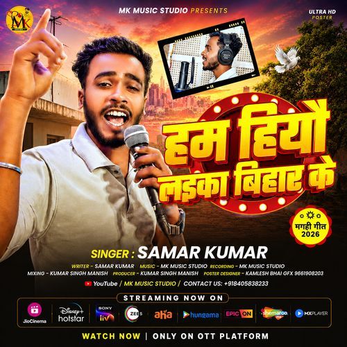 Ham Hiyau Laika Bihar Ke