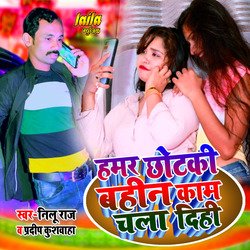Hamar Chhotaki Bahan Kam chala Dihi