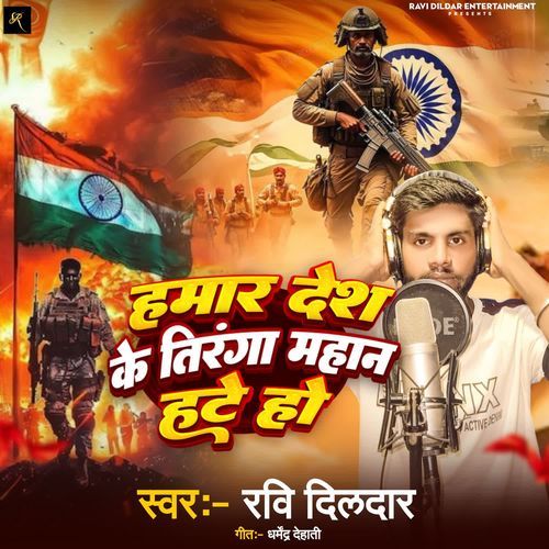 Hamar Desh ke Tiranga Mahan Hate Ho
