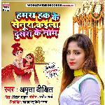 Hamara Hak Ke Senura Kaila Dusara Ke Naam