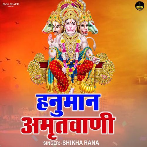 Hanuman Amritwani