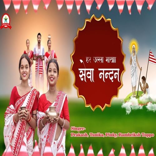 Har Ulla Makha Seva Nandan