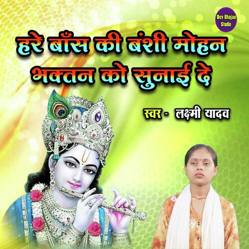 Hare Bans Ki Banshi Mohan Bhakatn Ko Sunayi De