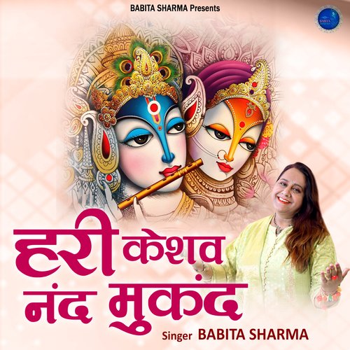 Hare Rama Hare Krishna - Single - Album by Sanjeev Chaturvedi