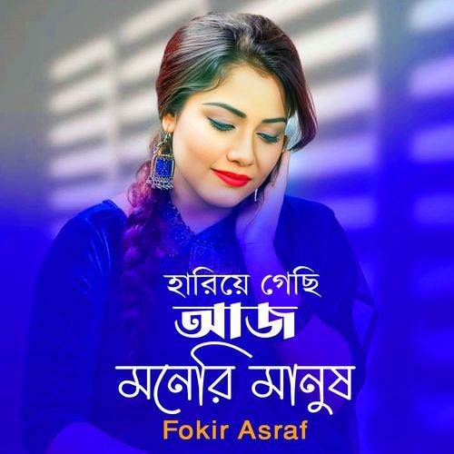 Hariye Gesi Aj Moneri Manush