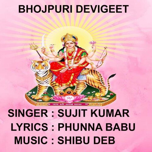 He Durga Mai Kara Bichar