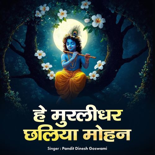 He Murlidhar Chhaliya Mohan