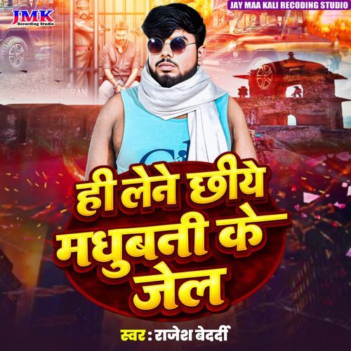 Hi Lene Chiye Madhubani Ke Jail