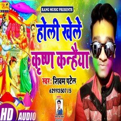 Holi Khele Krishan Kanhaiya (Bhojpuri)-SRwPQxECTlI