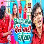 Holi M Bhauji Dele Bari Dhokha