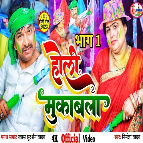 Holi Mukabala Part 01