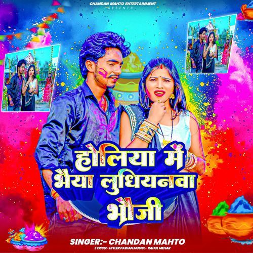 Holiya Me Bhaiya Ludhiyanwa Bhauji