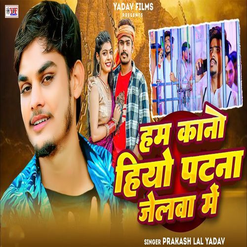 Hum Kano Hiyo Patna Jelwa Me