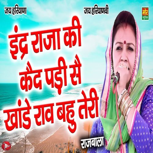 Indra Raja Ki Ked Padi Si Khaande Rao Bahu Teri