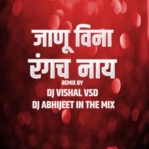 JANU VINA RANGACH NAY(DJ VISHAL VSD x Dj ABHIJEET IN THE MIX)