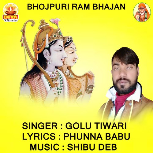 JEKAR RAM HANUWE KHAS RISTEDAR (Bhoj Puri Ram Bhajan)