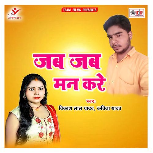 Jab Jab Man Kare