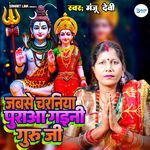 Jabse Charaniya Piuragaini Guru Ji