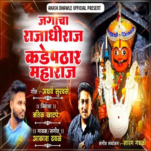 Jagacha Rajadhiraj Kadepathar Maharaj