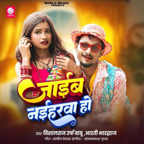 Jaib Naiharwa Ho