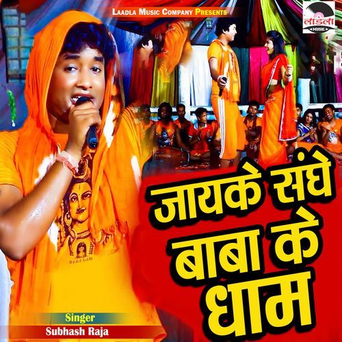 Jaike Sanghe Baba Ke Dham