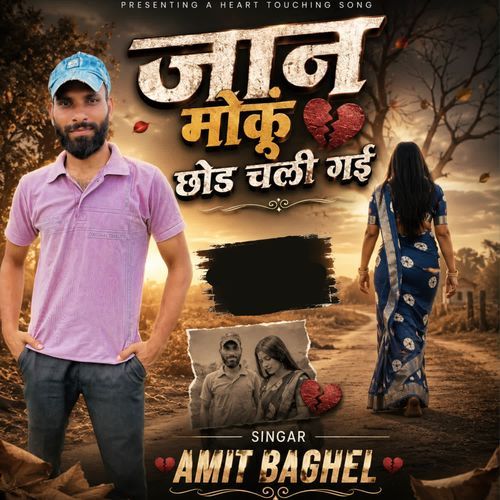 Jan chod chali gai