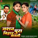 Jashan Pura Bihar Mantau