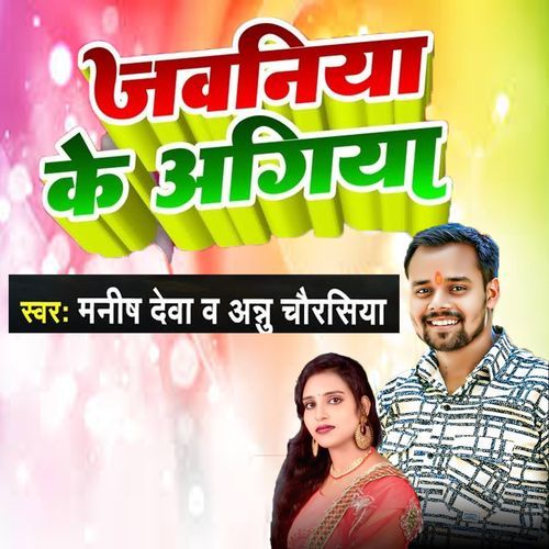 Jawaniya Ke Agiya