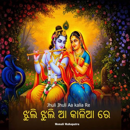 Jhuli Jhuli Aa kalia Re
