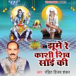 Jhume Re Kashi Shiv Sai Ki