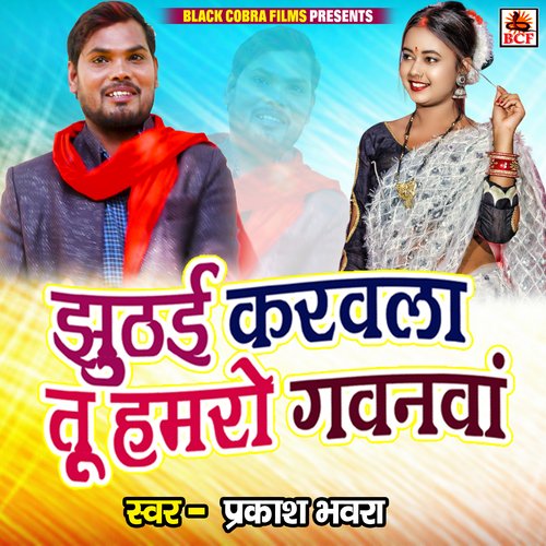 Jhuthahi Karawala Tu Hamaro Gawanwa