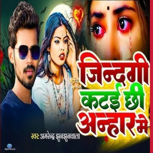 Jinagi Kate Chhi Ham Anhare Me