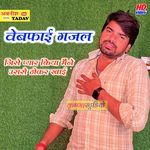 Jise Pyar Kiya Maine